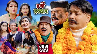 Harke Haldar  खम्बेको परिवारलाई बुनुमैचाले नास्तिक भनेपछि  12 November 2023 Ep 625 [upl. by Teague]