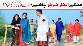 Udhar Ramzi Bilo Jatti  BhootnaShoki Sanam Falak Sher Funny Video Rachnavi Tv [upl. by Prescott]