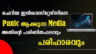 മാർക്കറ്റ് ഇടിയുമ്പോൾ വാങ്ങാൻ പണം ഇല്ലേ ഇതാ പരിഹാരം 🔥🔥🔥 [upl. by Emmuela335]