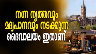 നഗ്ന നൃത്തവും മദ്യപാനവും നടക്കുന്ന ദൈവാലയം ഇതാണ് [upl. by Mayworm844]