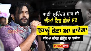 Sai Surinder Shah Ji Anmol Bachan  BakarpurWake Sai Ji  Osm Live [upl. by Dekeles]