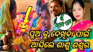 ପୁଅ କୁ ଦେଖିବା ପାଇଁ ଆସିଲେ ଶାଶୁ ଶଶୁର  JUNIOR LIPUN  ANU [upl. by Yesima413]