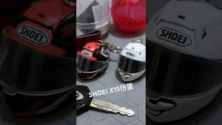 SHOEI X15扭蛋。超可愛的啦 [upl. by Llehsem]