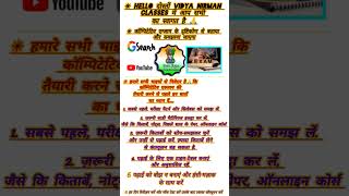 Competition की तैयारी से पहले इन बातों पर ध्यान देना जरूरी है।viralshotsmotivationexampreparation [upl. by Analed]