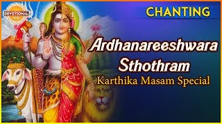 Ardhanareeswara Stotram  Lord Shiva Slokas  Sanskrit Slokas And Mantras  Devotional TV [upl. by Gilemette66]