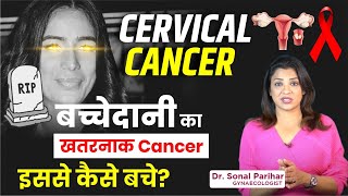 Cervical cancer को आप ऐसे ही न करें नजरअंदाज जान लीजिए इसके कारण लक्षण और उपचार [upl. by Teillo]