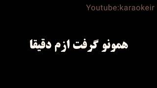 کارائوکه فارسی سارن پریدم  saaren paridam persian karaoke [upl. by Ynove435]