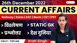 26th December  Current Affairs 2022  Current Affairs Today  Daily Current Affairs by Krati Singh [upl. by Inar828]