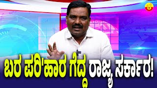 ಸುಪ್ರೀಂ ಕೋರ್ಟ್ ನಲ್ಲಿ ಕೇಂದ್ರಕ್ಕೆ ಮುಖಭಂಗ  ಬರ ಪರಿಹಾರ ಗೆದ್ದ ರಾಜ್ಯ ಸರ್ಕಾರ siddaramaiah congress [upl. by Mirella]