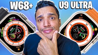 W68 ULTRA PRO MAX VS U9 ULTRAW69 ULTRA  QUAL O MELHOR SMARTWATCH W68 ULTRA OU ULTRA 9 PRO [upl. by Laira111]