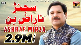 Sajan Naraz Hin Khamakha  Ashraf Mirza  اشرف مرزا تے شاعری ارشد سائل New Punjabi And Saraiki Song [upl. by Ricarda]