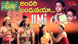 Devullu Movie Songs  Andari Bandhuvaya Video Song  Prithvi Raasi  TeluguOne [upl. by Teodorico]