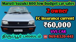 low budget Maruti 800 sales திருப்பூர் பல்லடம் ☎️ 9698320443 [upl. by Ploch]