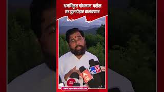 Maharashra CM On Pune Road Accident  दरे गावात आल्यानंतर मुख्यमंत्र्यांनी साधला पत्रकारांची संवाद [upl. by Edmanda]