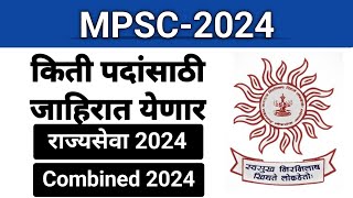 MPSC2024राज्यसेवा amp Combined किती पदांसाठी जाहिरातउपजिल्हाधिकारीDySpतहसीलदारPSISTIASOClerk [upl. by Leehar132]