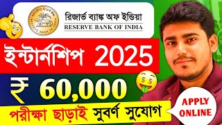 RBI ইন্টার্নশিপ 2025 🔥  Earn Rs 20000Month  Best Internships for Students [upl. by Einuj]