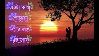 মনটা কথা শোনেনা Monta Kotha Sonena Lofi Mix Slowed Reverb Banga song  itzRohitVlogs 22\10\2024 [upl. by Carla265]