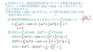 VR10 確率密度関数21横浜市大 [upl. by Suoiluj]