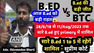 आज Bed की हुई बड़ी जीत हुआ शामिल bed Btc Latest news today  bed Btc Latest Update today bed Btc [upl. by Lidia650]