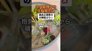 今井絵理子「議員立憲数０、これから頑張ります」 [upl. by Armillda]