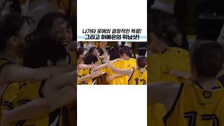 나가타 모에의 결정적인 득점 그리고 허예은의 위닝샷 💪 [upl. by Rahm188]