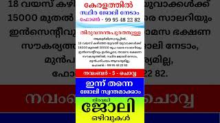 kerala jobs 2024 todays job malayalam jobs November 5 [upl. by Malha]