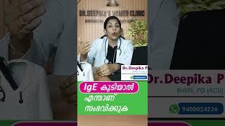 IgE കൂടിയാൽ എന്താണ് സംഭവിക്കുക  allergytest allergytesting sinusinfection sinusrelief sinus [upl. by Atiuqin]