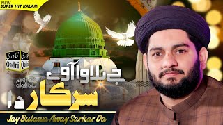 Jay Bulawa Away Sarkar Da l New Kalam 2023 l Hafiz Rehan Rufi  Madina Town Sargodha Sahiwal 2023 [upl. by Ahron]