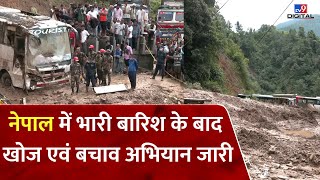 Nepal Flood भारी बारिश के बाद खोज एवं बचाव अभियान जारी  Flood  tv9d [upl. by Adnilab999]