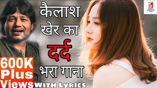 Kailash Kher Ka Dard Bhara Gana  Kailash Kher Sad Song With Lyrics  Sad Song Hindi [upl. by Peednus666]