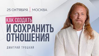 КАК СОЗДАТЬ И СОХРАНИТЬ ОТНОШЕНИЯ или КАК ЖИТЬ ПО КОСМИЧЕСКОМУ ВРЕМЕНИ [upl. by Suivatal]