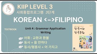 KIIP LEVEL 3 Unit 4 Writing 쓰기 [upl. by Eruot83]