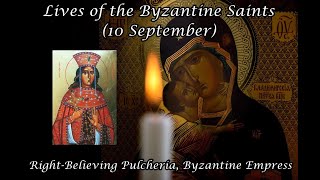 Byzantine Saints RightBelieving Pulcheria Byzantine Empress 10 September [upl. by Nielson141]