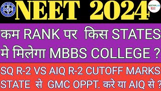 NEET 2024 AIQ R3 CUTOFF MARKS  किस STATE मे कितनी RANK पर मिलेगा MBBS COLLEGE  MCC CUTOFF Neet [upl. by Daggett]