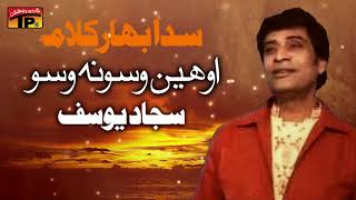 Aawhen Wisona Wisso  Sajjad Yousuf  Sindhi Old Songs [upl. by Mcbride]