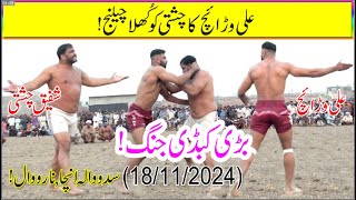 PAKISTAN match kabaddi Shafiq Chishti vs Ali Warraich  S 24 Ep 33  Saddowala Uncha near Narowal [upl. by Bremer]