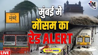 Rain News Mumbai get latest updates today on 25 July 2024 [upl. by Yci]