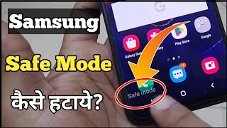 Safe Mode  Safe Mode Off  Safe Mode Kaise Hataye Samsung  Samsung Safe Mode Problem Solution [upl. by Crandale]