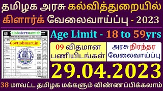 TN Govt Permanent Clerk Jobs 💼 Tamilnadu government jobs 2023 👨‍💼 Erode Sri Vasavi College Jobs 2023 [upl. by Leor]