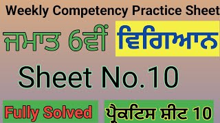 Class 6 Science Weekly Competency Practice sheetsSheet No10PSEBSunnyedu7 [upl. by Galan294]