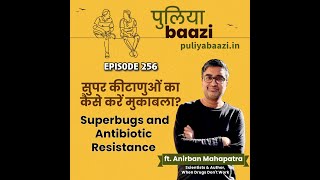 Are you misusing Antibiotics एंटीबायोटिक के गलत इस्तेमाल से क्या होगा hindipodcast health [upl. by Gretel208]