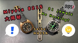 171 潛水大師講吓錶  Miyota 8215 vs Seiko NH35A 繼續揭佢個底底 [upl. by Selfridge]