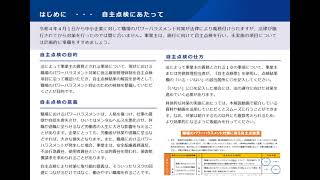 【東京労働局公式】改正労働施策総合推進法による職場のパワーハラスメント対策に係る自主点検の解説 [upl. by Bertsche]