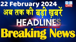 22 February 2024  latest news headline in hindiTop10 News  Rahul Bharat Jodo Yatra dblive [upl. by Webster]