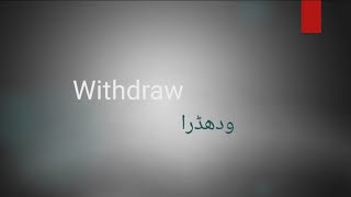 Withdraw meaning in Urdu Withdraw meaning in English Withdraw Pronunciation Withdraw Ka matlab [upl. by Verbenia]