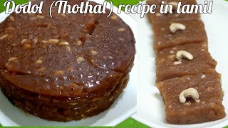 Dodol Recipe in Tamil Thothal [upl. by Jedlicka]