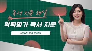 비문학독서 21학년도 고1 6월 학력평가 출제  수요의 가격탄력성 필기버전 [upl. by Oijile]