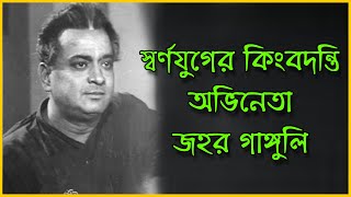 Jahar Ganguly  Biography and interesting Facts  Binodan Untold [upl. by Nennerb]