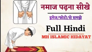 Namaz padhne ka Sahi tarikanamaz padhna sikhe MH ISLAMIC HIDAYAT [upl. by Yenial]