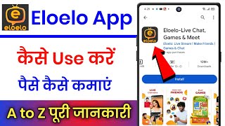 Eloelo App Kaise Use Kare  Eloelo App Se Paise Kaise Kamaye  How To Use Eloelo App [upl. by Sherwin]